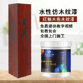 红柚木色木纹漆